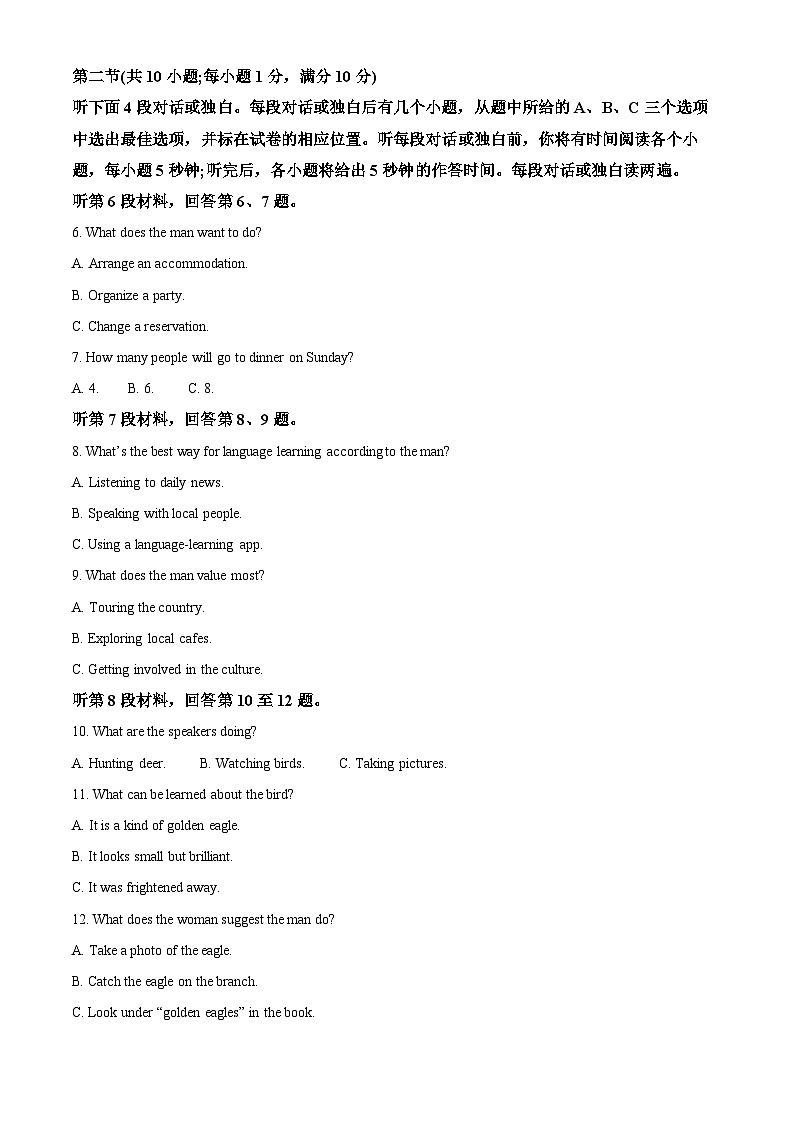 浙江省绍兴市2023-2024学年高一上学期期末调测英语试题 含解析第2页