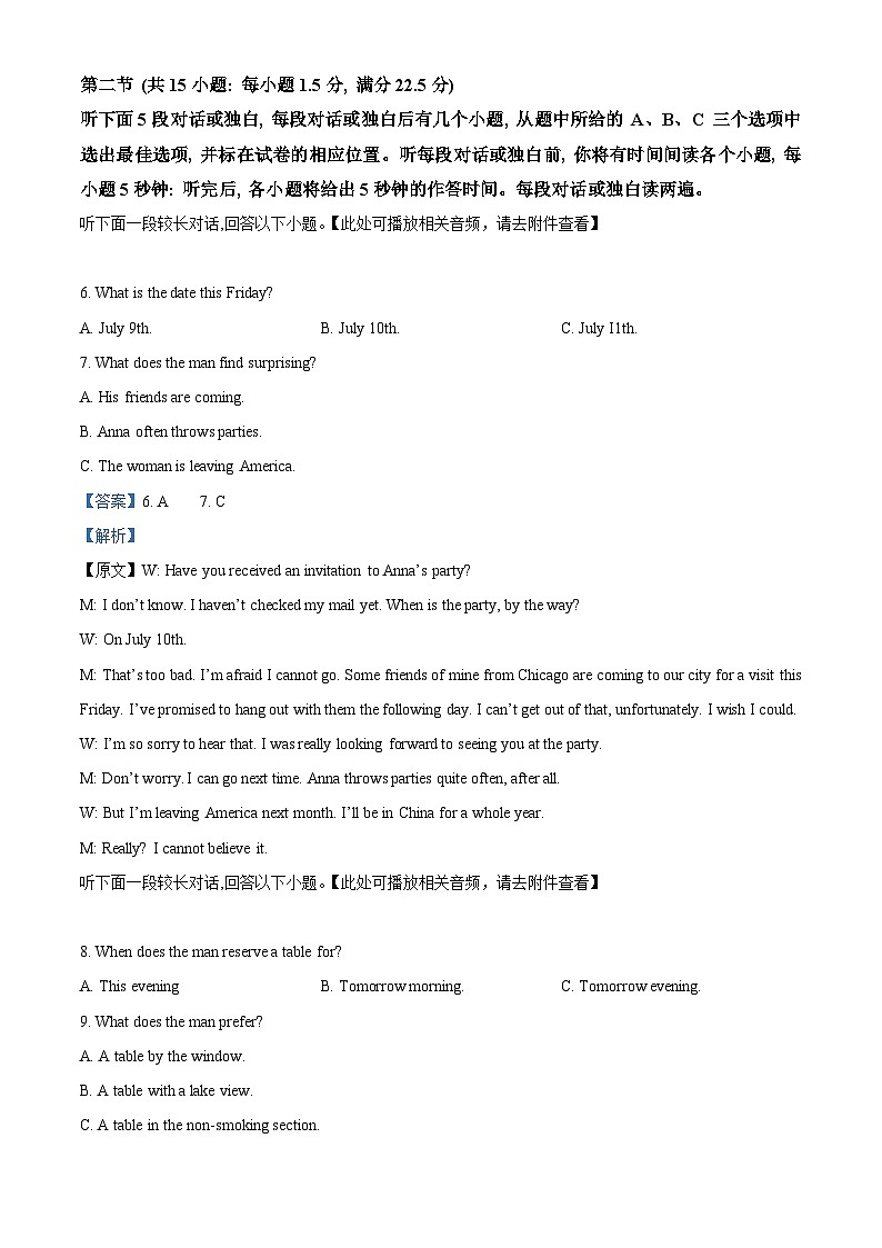 浙江省慈溪市2023-2024学年高二上学期期末测试英语试题 含解析第3页