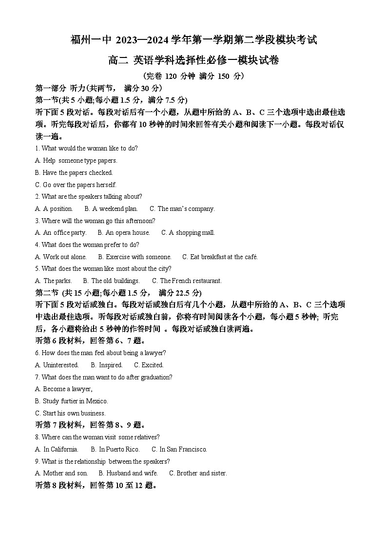 福建省福州市福州第一中学2023-2024学年高二上学期期末考试英语试题（解析版）第1页