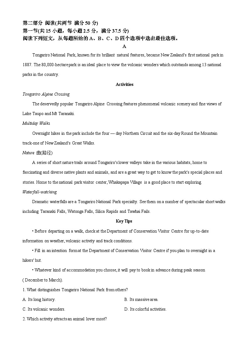 福建省福州市福州第一中学2023-2024学年高二上学期期末考试英语试题（解析版）第3页