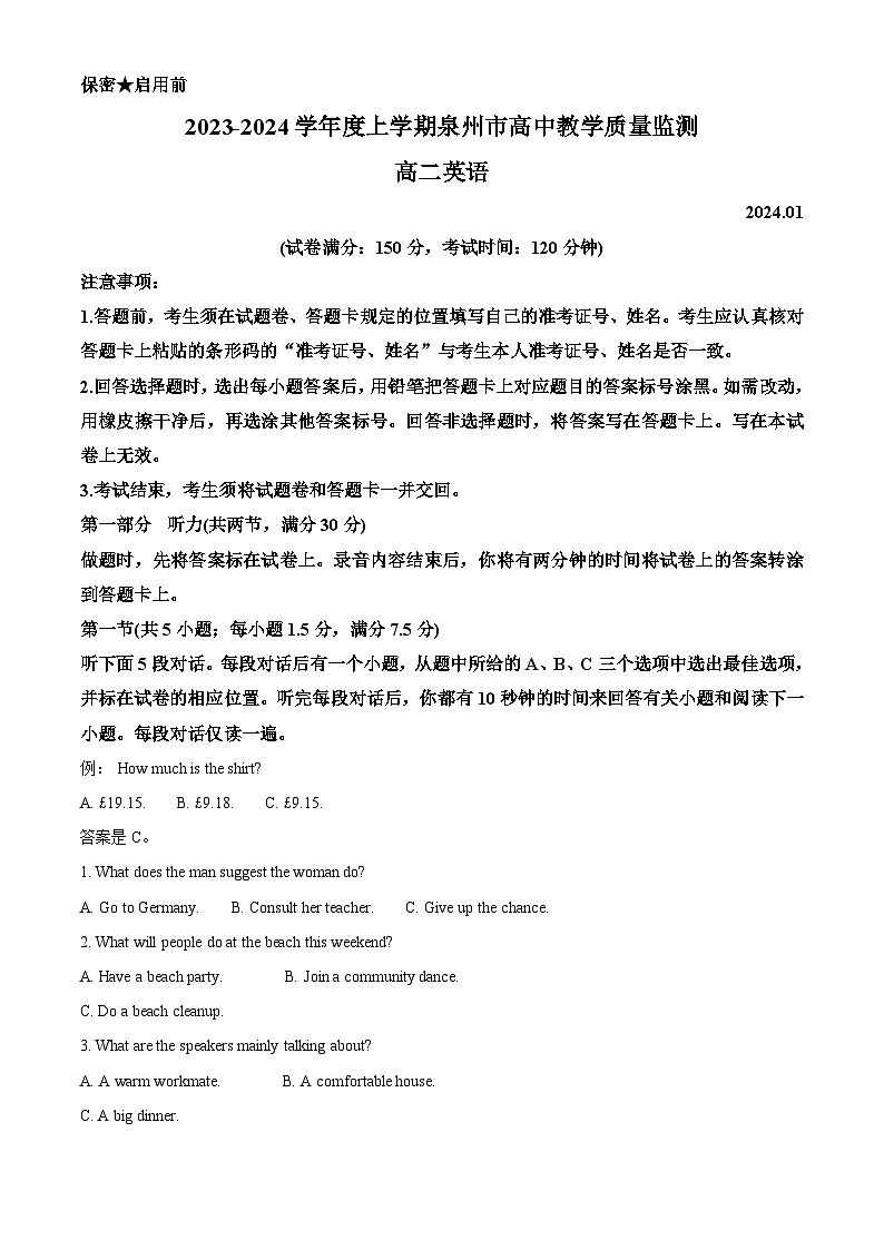 福建省泉州市2023-2024学年高二上学期1月期末教学质量监测英语试题（解析版）第1页