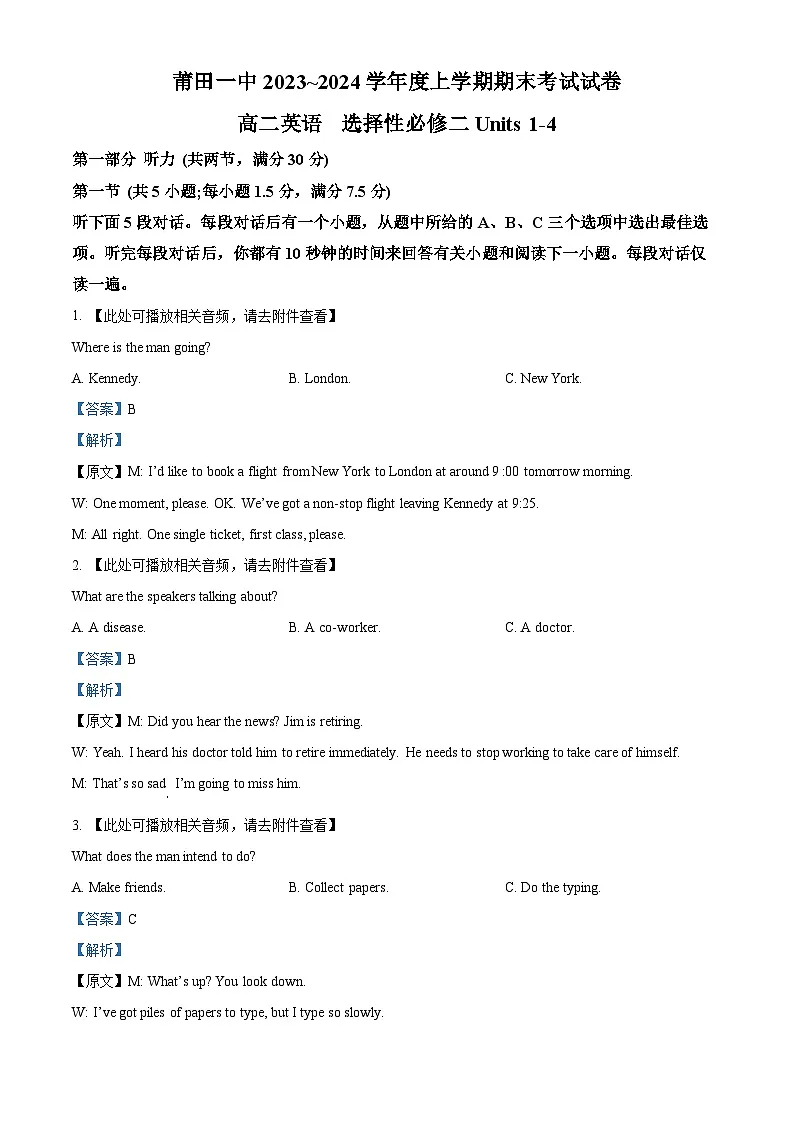 福建省莆田第一中学2023-2024学年高二上学期期末考试英语试题 （解析版）第1页