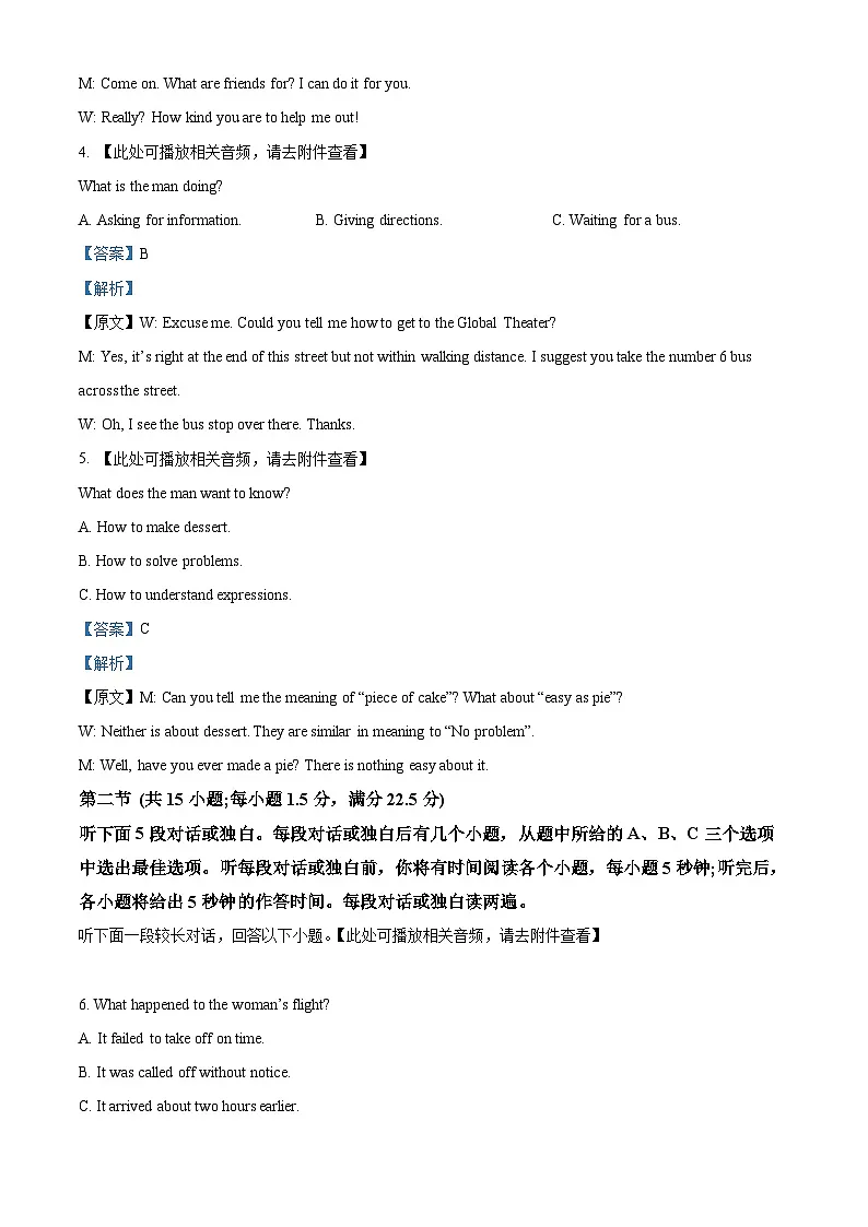 福建省莆田第一中学2023-2024学年高二上学期期末考试英语试题 （解析版）第2页