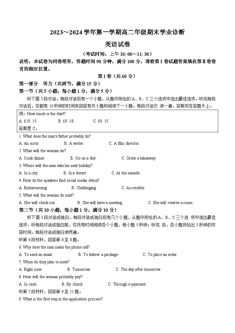 山西省太原市2023-2024学年高二上学期期末考试  英语  含答案第1页