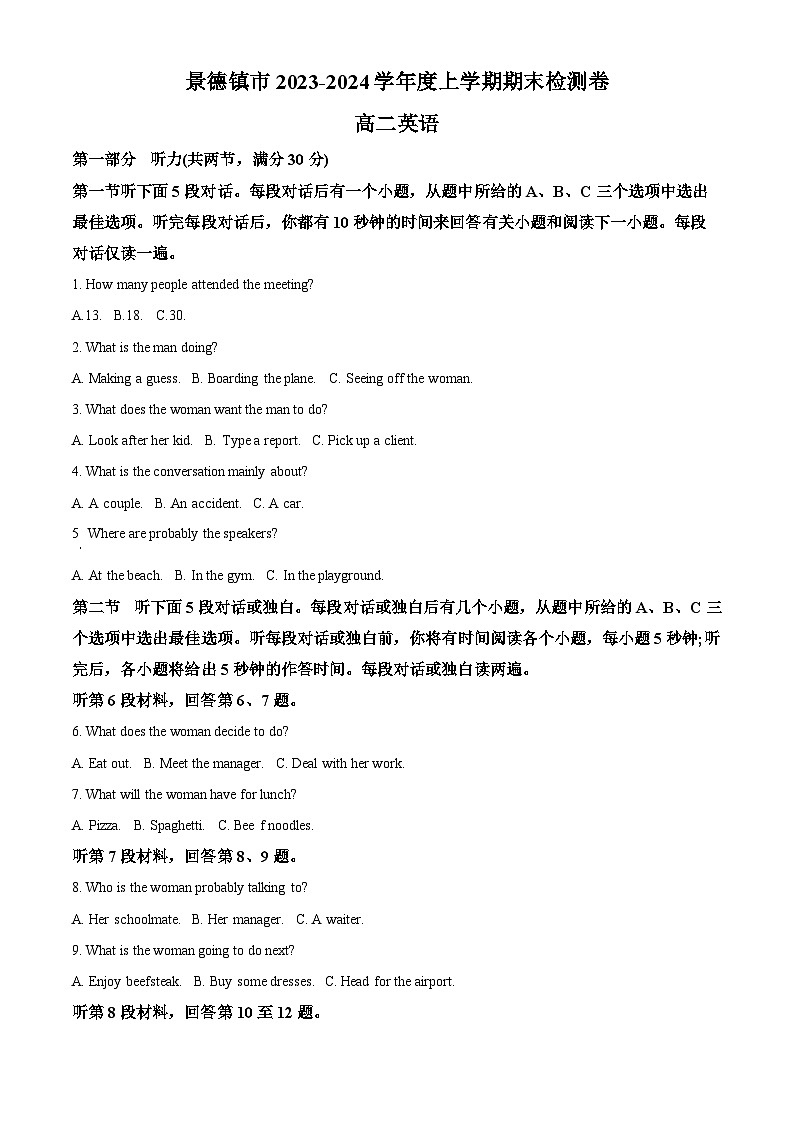 江西省景德镇市2023-2024学年高二上学期1月期末英语试题（解析版）第1页