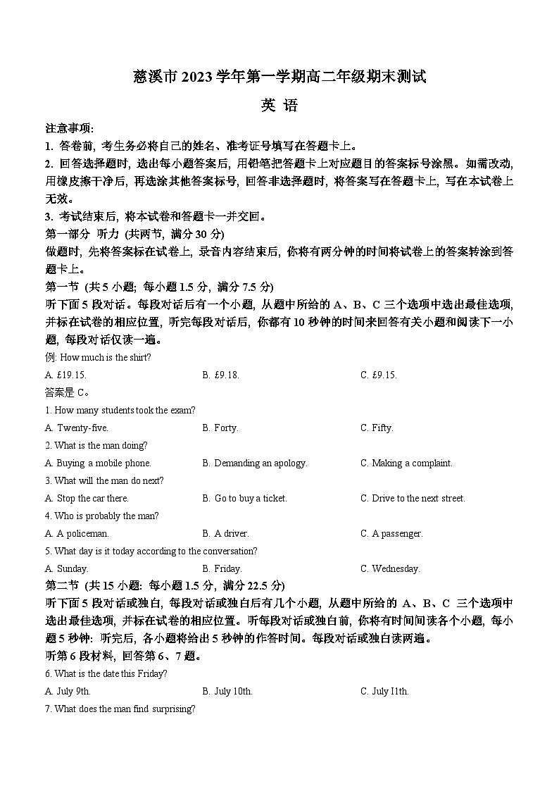 浙江省宁波市慈溪市2023-2024学年高二上学期期末考试  英语   含答案第1页