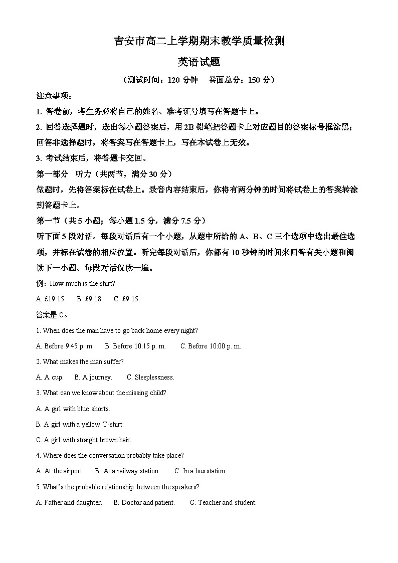 江西省吉安市2023-2024学年高二上学期1月期末英语试题（解析版）第1页