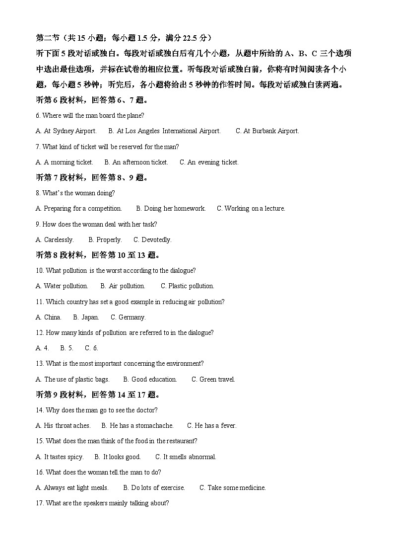 江西省吉安市2023-2024学年高二上学期1月期末英语试题（解析版）第2页