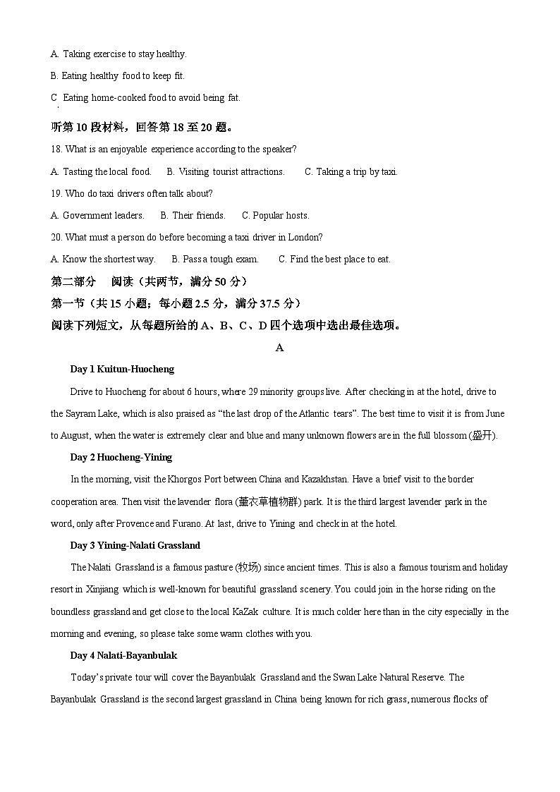 江西省吉安市2023-2024学年高二上学期1月期末英语试题（解析版）第3页