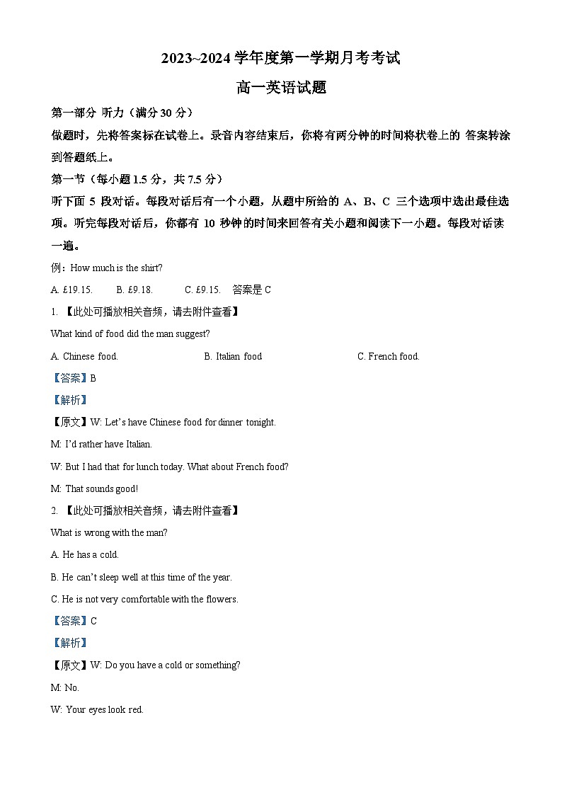 江西省部分学校2023-2024学年高一上学期1月期末考试英语试题（解析版）第1页
