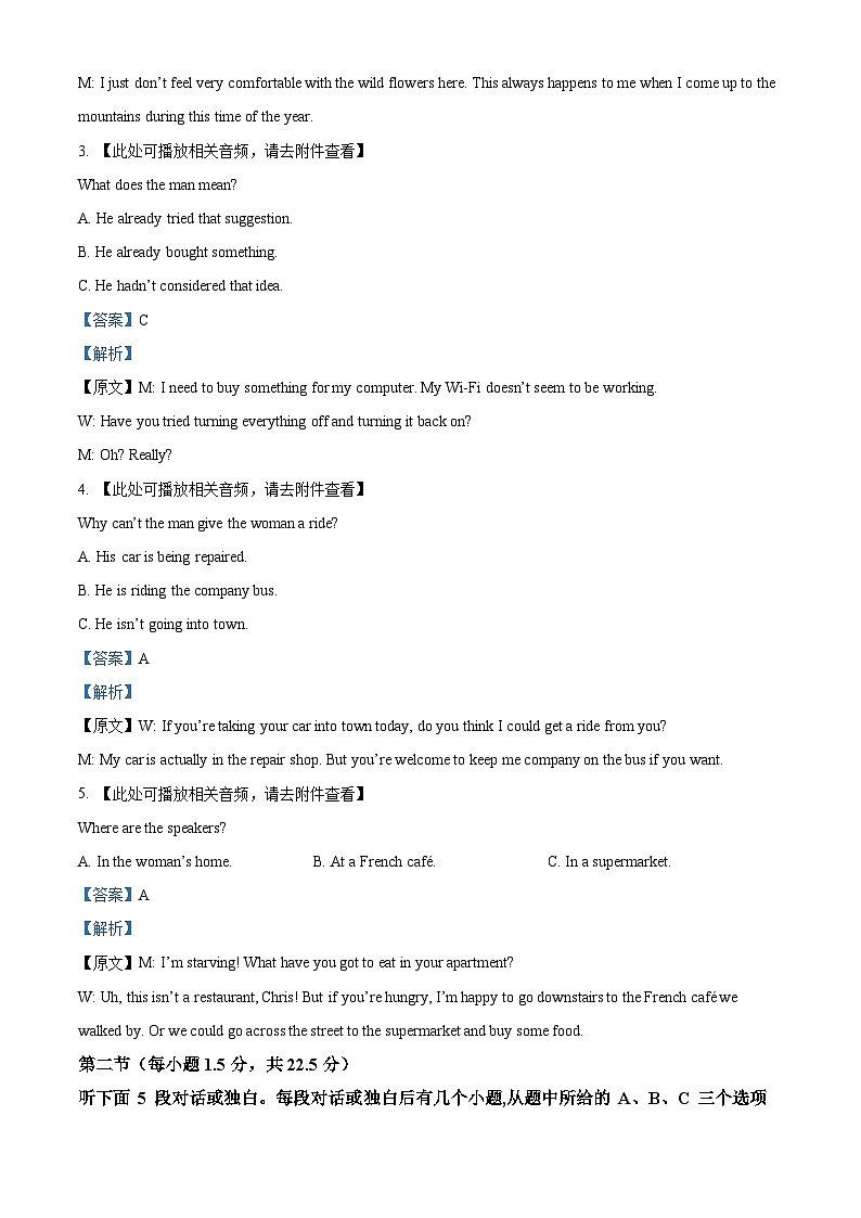 江西省部分学校2023-2024学年高一上学期1月期末考试英语试题（解析版）第2页
