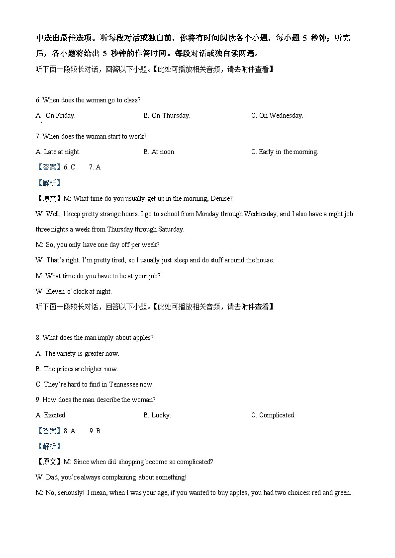 江西省部分学校2023-2024学年高一上学期1月期末考试英语试题（解析版）第3页
