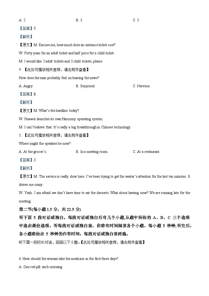 江西省部分学校2023-2024学年高二上学期1月期末考试英语试题（解析版）第2页