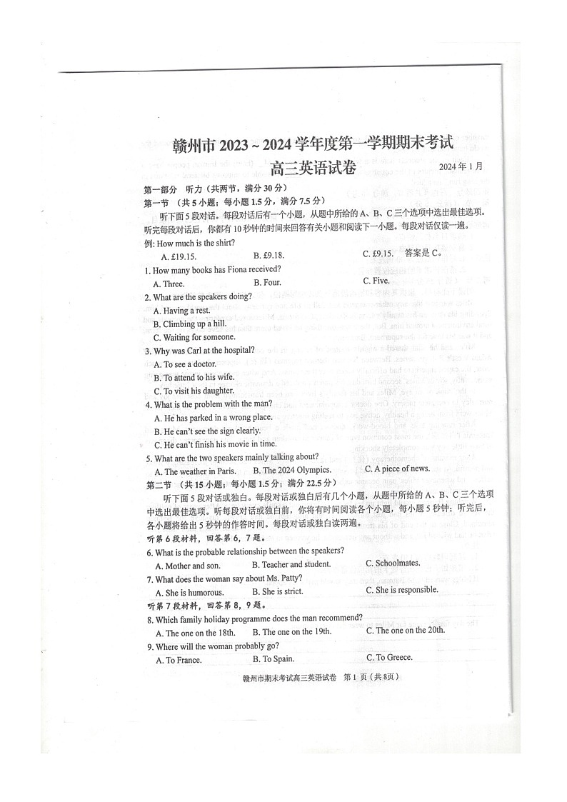 江西省赣州市2023-2024学年高三上学期1月期末英语试题 附答案第1页
