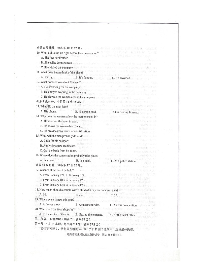 江西省赣州市2023-2024学年高三上学期1月期末英语试题 附答案第2页