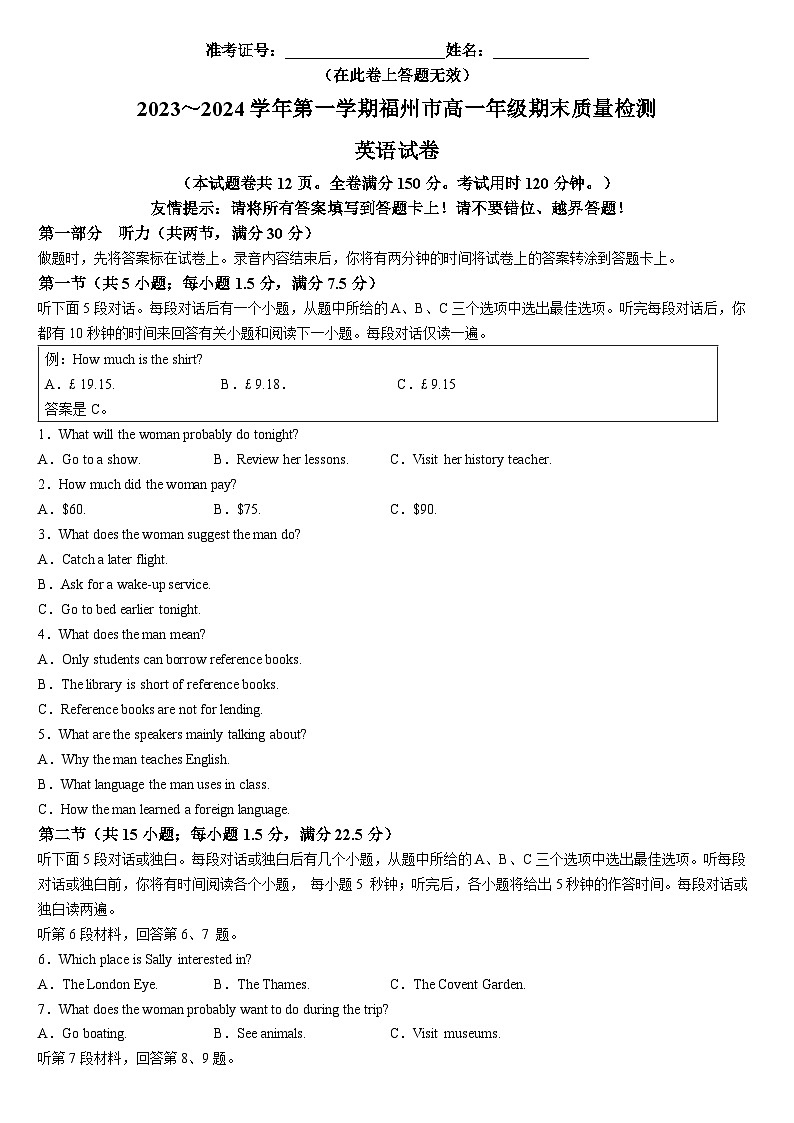 福建省福州市2023-2024学年高一上学期期末质量检测英语试题 含答案第1页