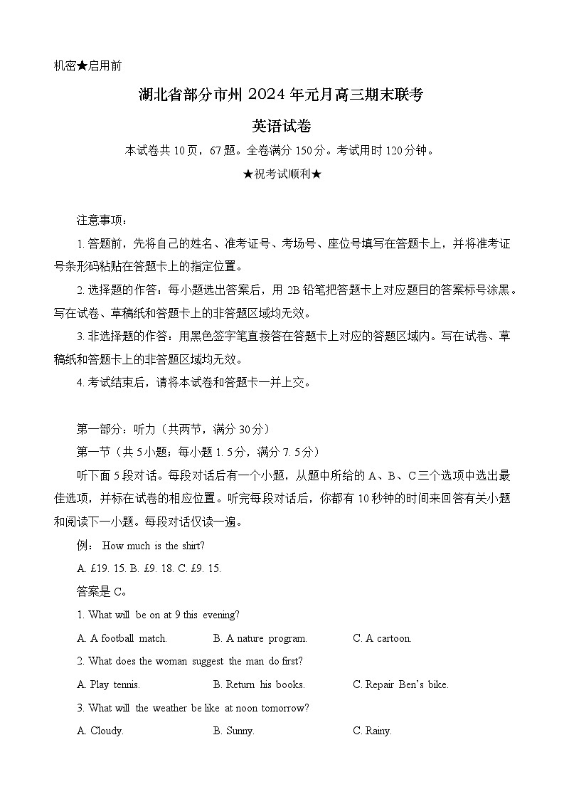 湖北省部分市州2023-2024学年高三上学期元月期末联考英语试卷 附答案第1页