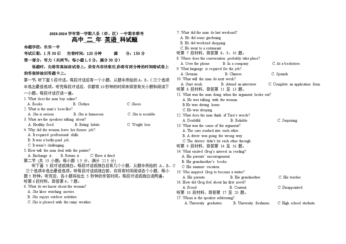 福建省福州市八县（市、区）一中2023-2024学年高二上学期期末联考英语试题 附答案第1页