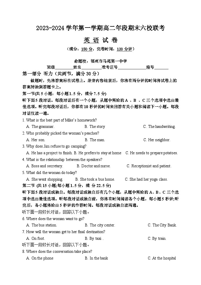 福建省福州市六校2023-2024学年高二上学期期末联考英语试题 附答案第1页
