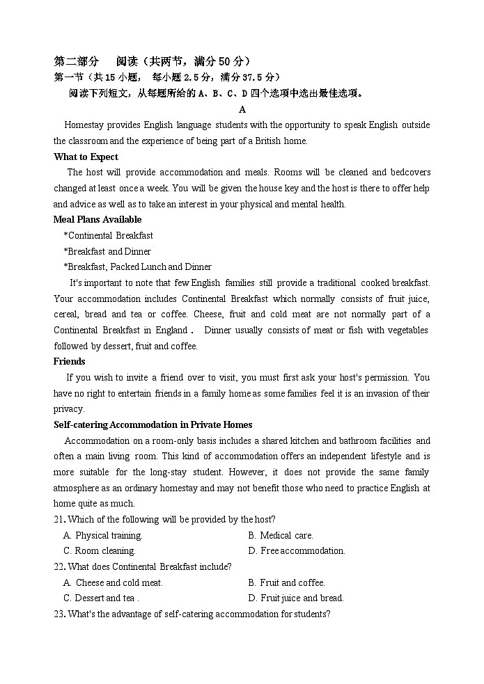 福建省福州市六校2023-2024学年高二上学期期末联考英语试题 附答案第3页