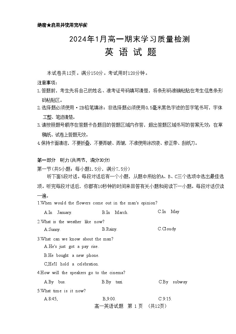 山东省济南市2023-2024学年高一上学期1月期末英语试题 附答案第1页