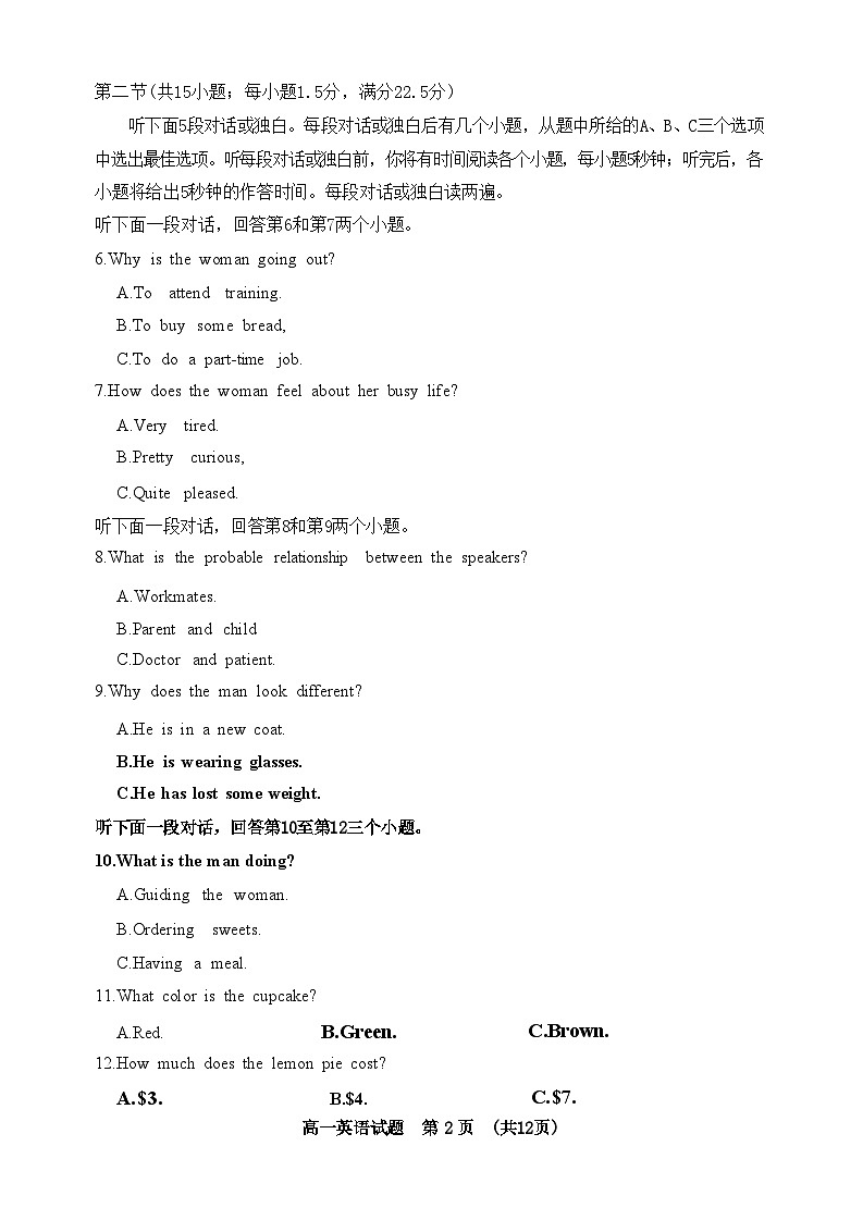 山东省济南市2023-2024学年高一上学期1月期末英语试题 附答案第2页
