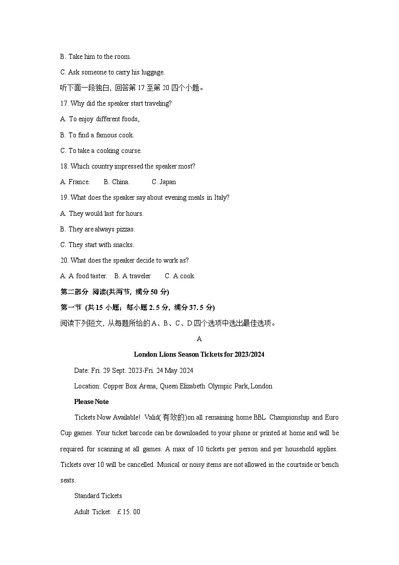江西省新余市2023-2024学年高一上学期期末质量检测英语试卷 附答案第3页