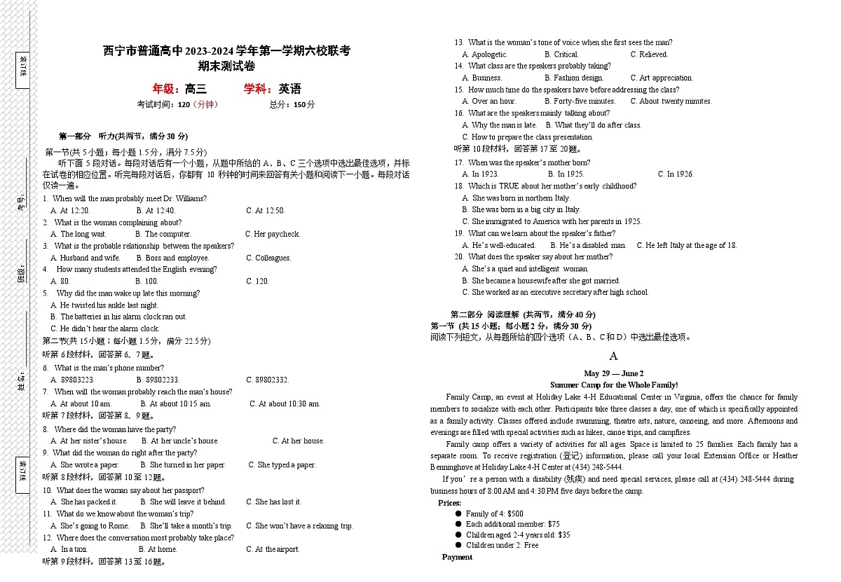 青海省西宁市2023-2024学年高三上学期期末联考英语试题 附答案第1页