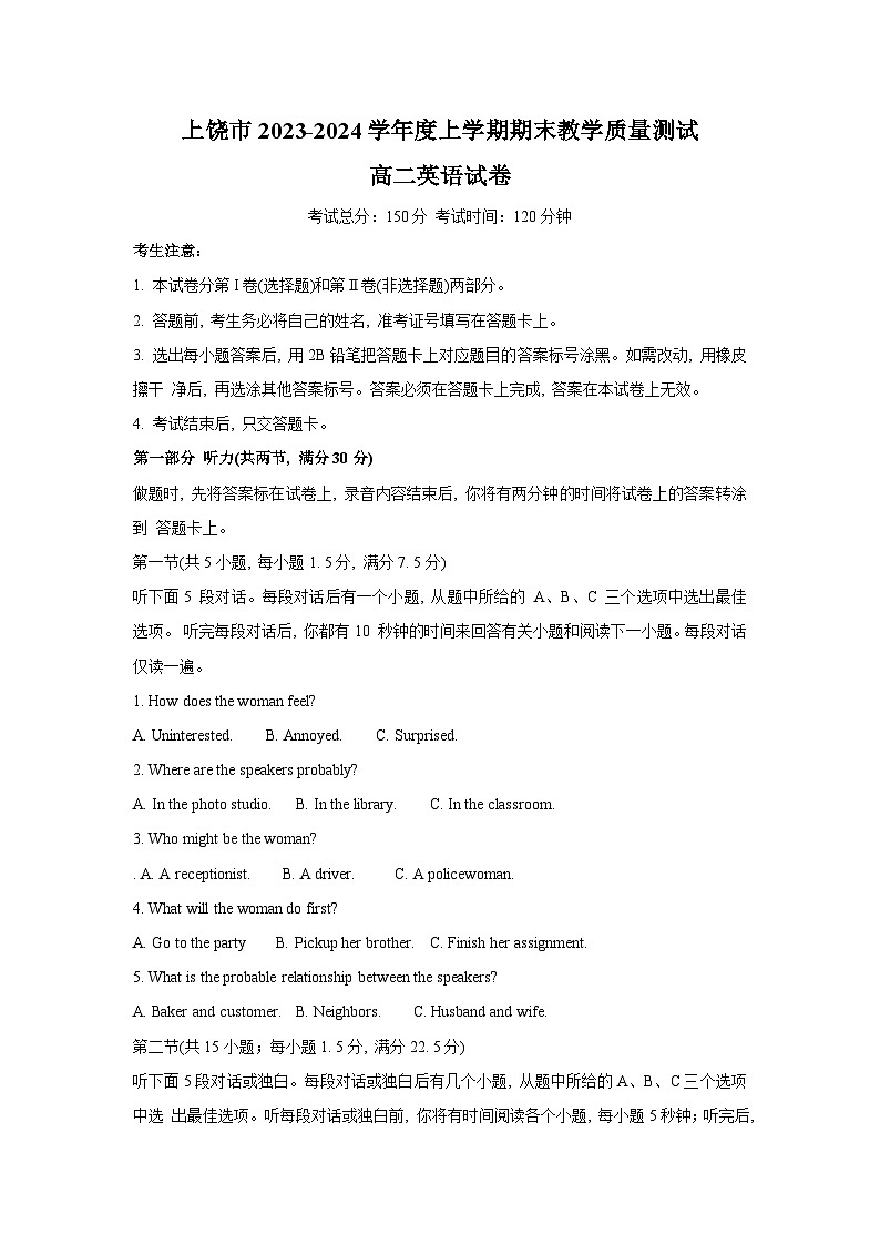 江西省上饶市2023-2024学年高二上学期期末教学质量测试英语试卷 附答案第1页