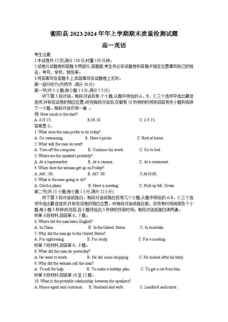 湖南省衡阳市衡阳县2023-2024学年高一上学期期末考试 英语 含答案第1页