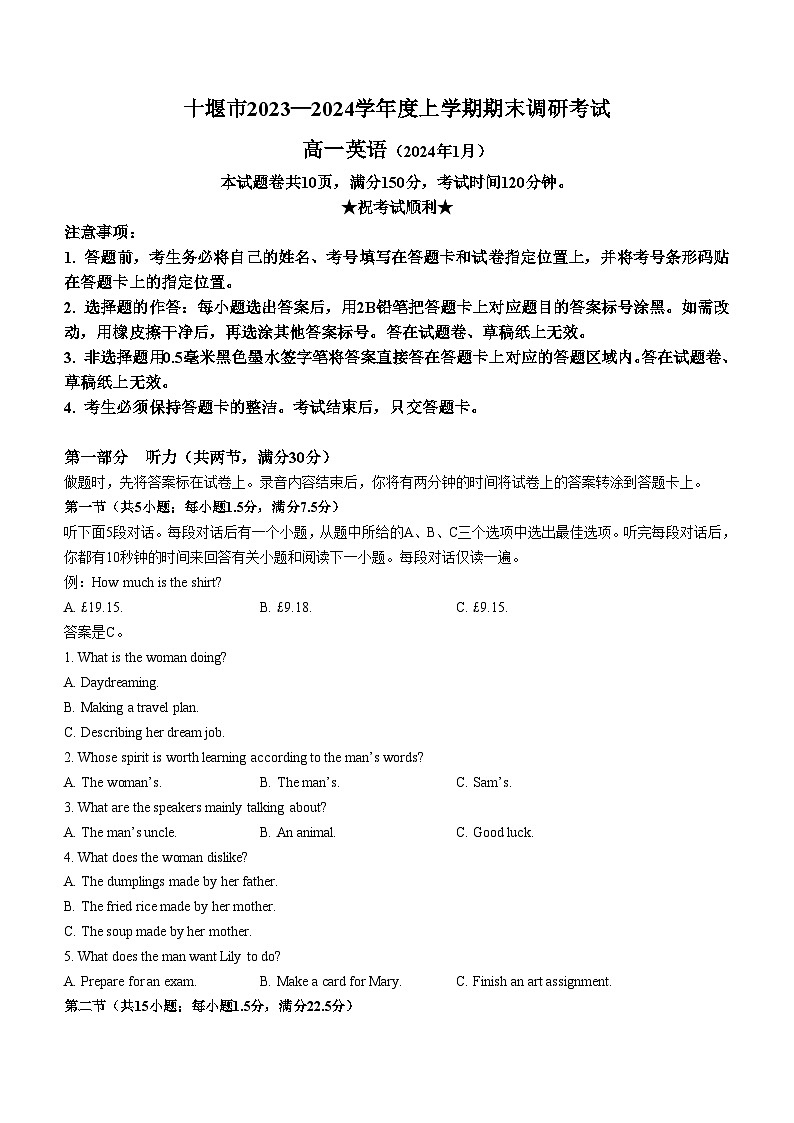 湖北省十堰市2023-2024学年高一上学期期末调研考试 英语  含答案第1页