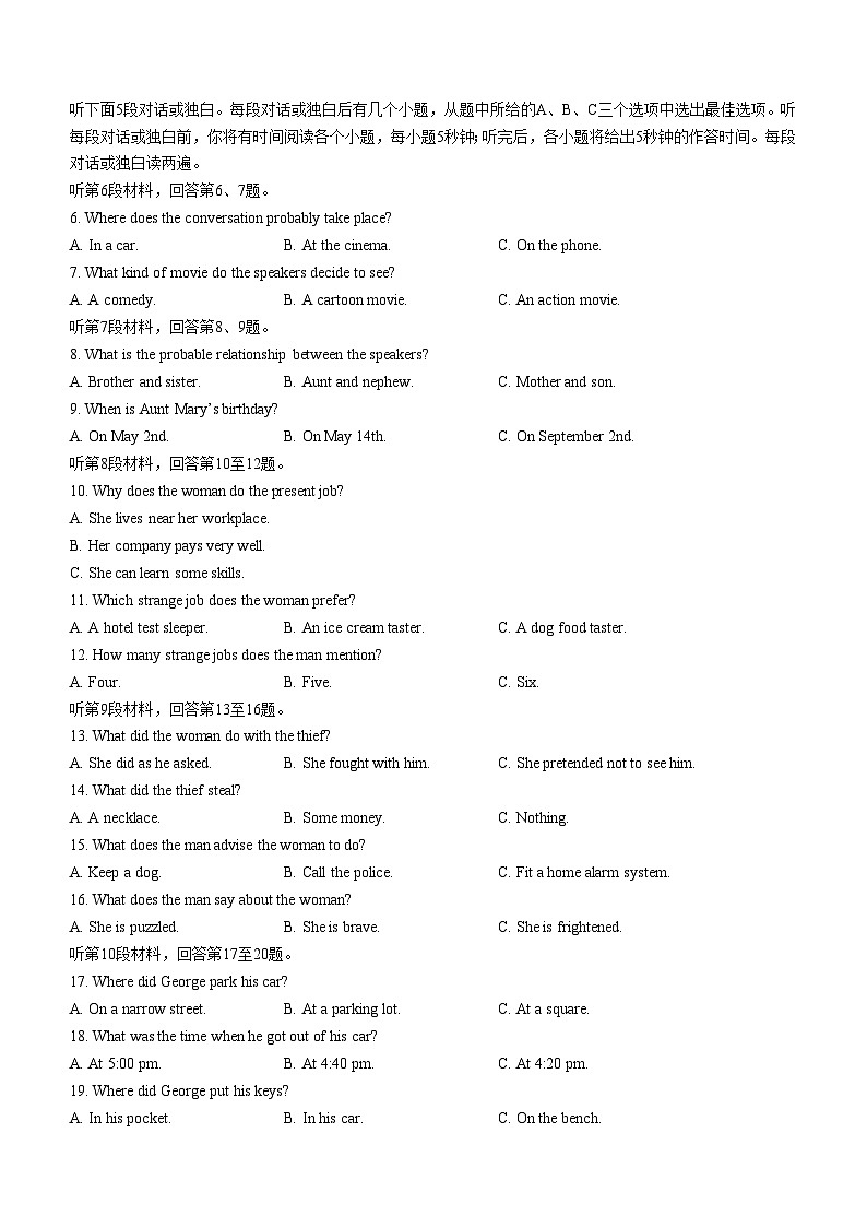 湖北省十堰市2023-2024学年高一上学期期末调研考试 英语 含答案第2页
