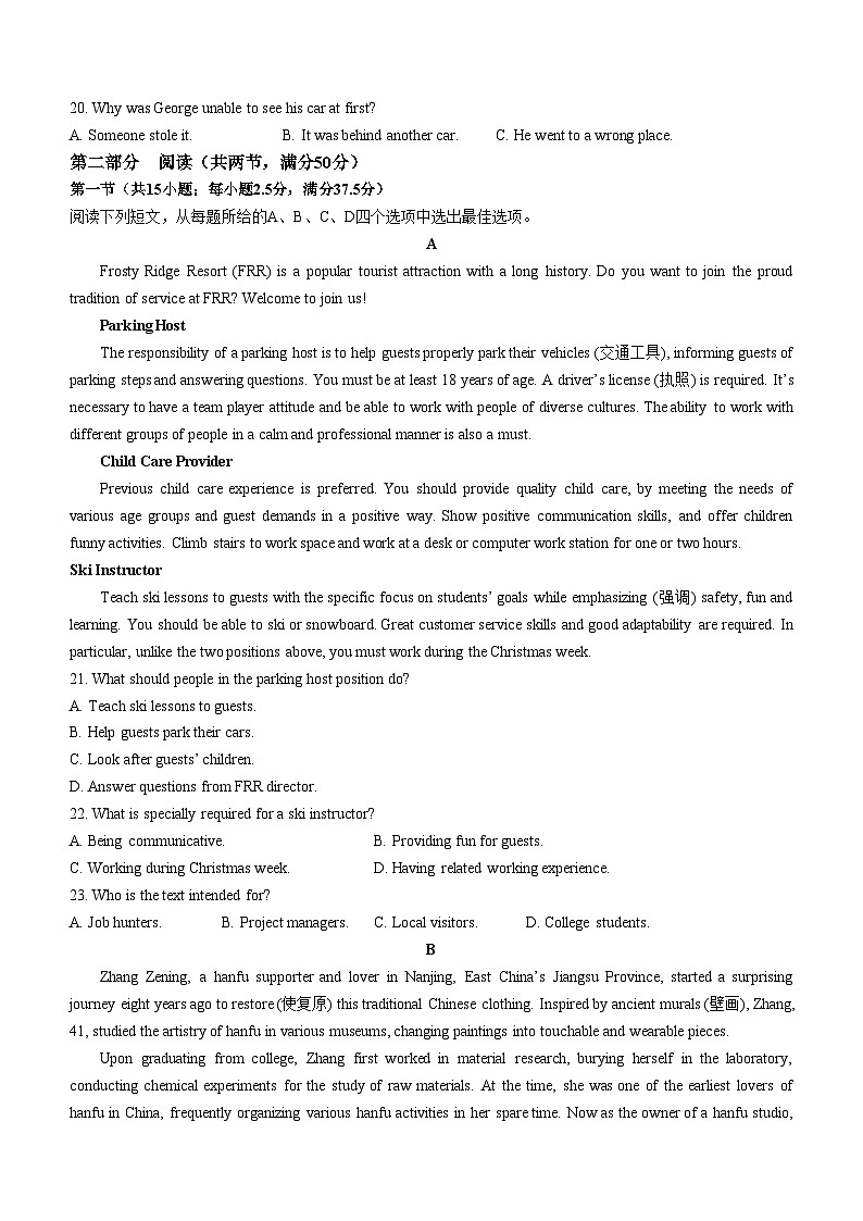湖北省十堰市2023-2024学年高一上学期期末调研考试 英语 含答案第3页