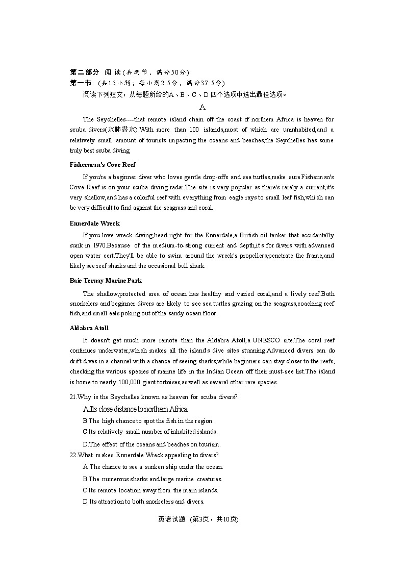 湖南省长沙市长郡中学2023-2024学年高三上学期期末适应性考英语试题 附答案第3页