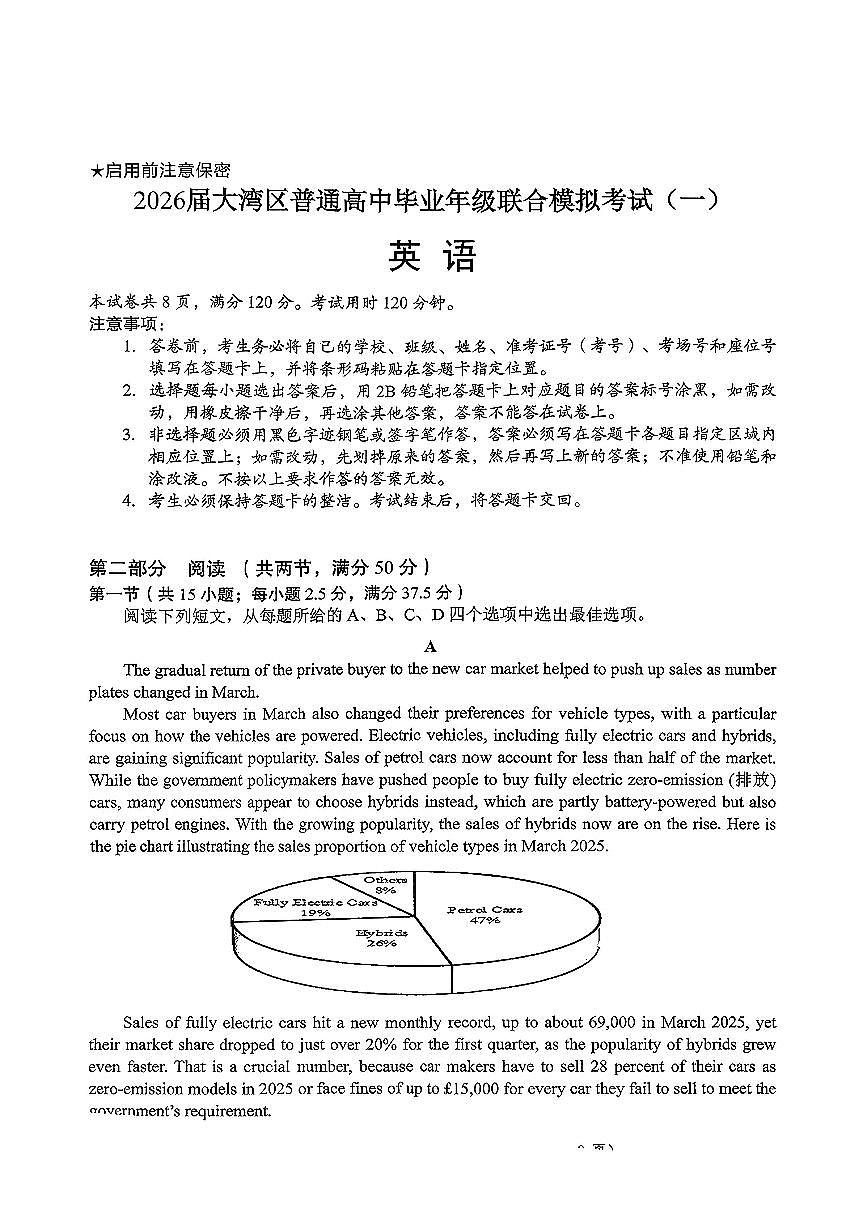 广东省大湾区（中山、珠海、江门、阳江等市）2026届高三一模 英语试题+答案第1页