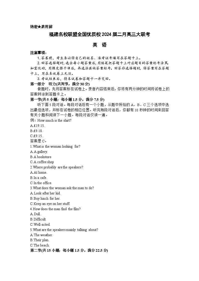 2024届福建名校联盟全国优质校高三二月大联考英语试题 含答案第1页