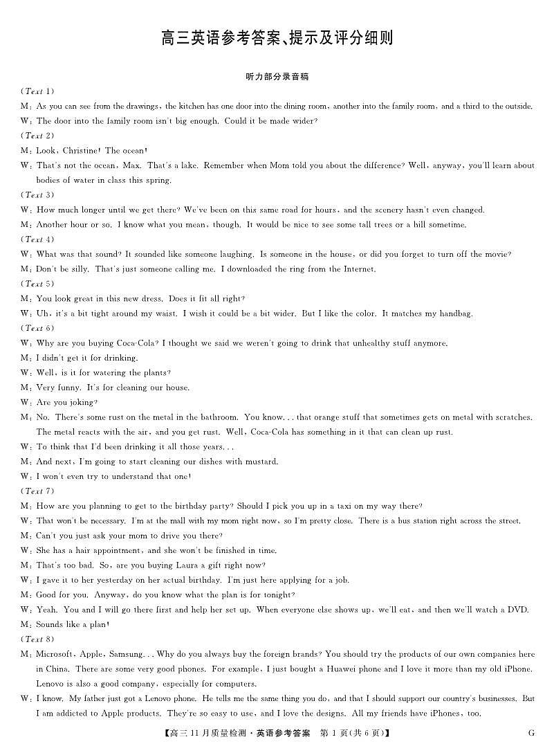 英语答案-11月质量检测（G）第1页