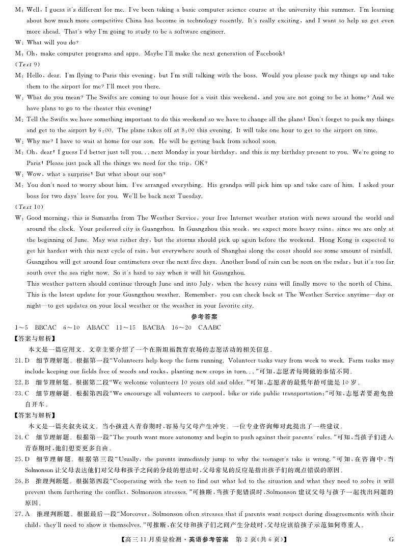英语答案-11月质量检测（G）第2页