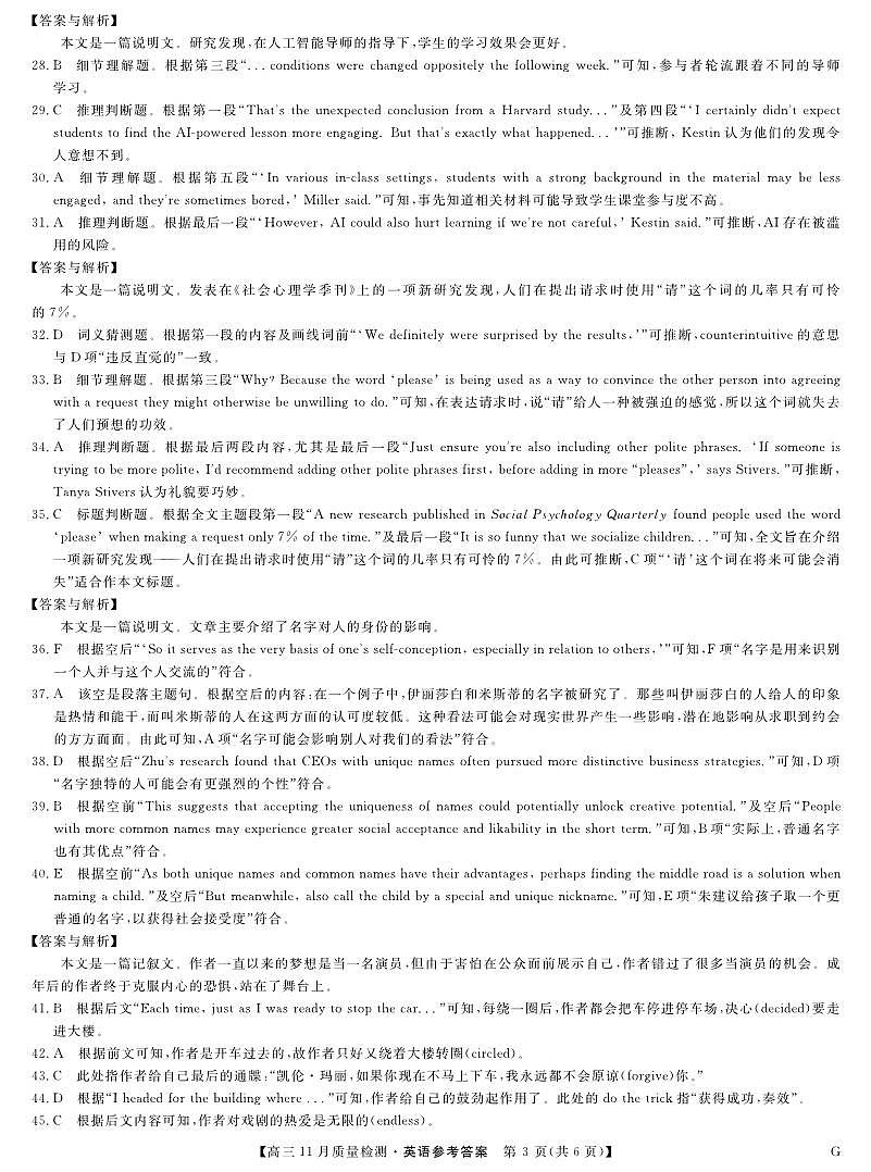 英语答案-11月质量检测（G）第3页