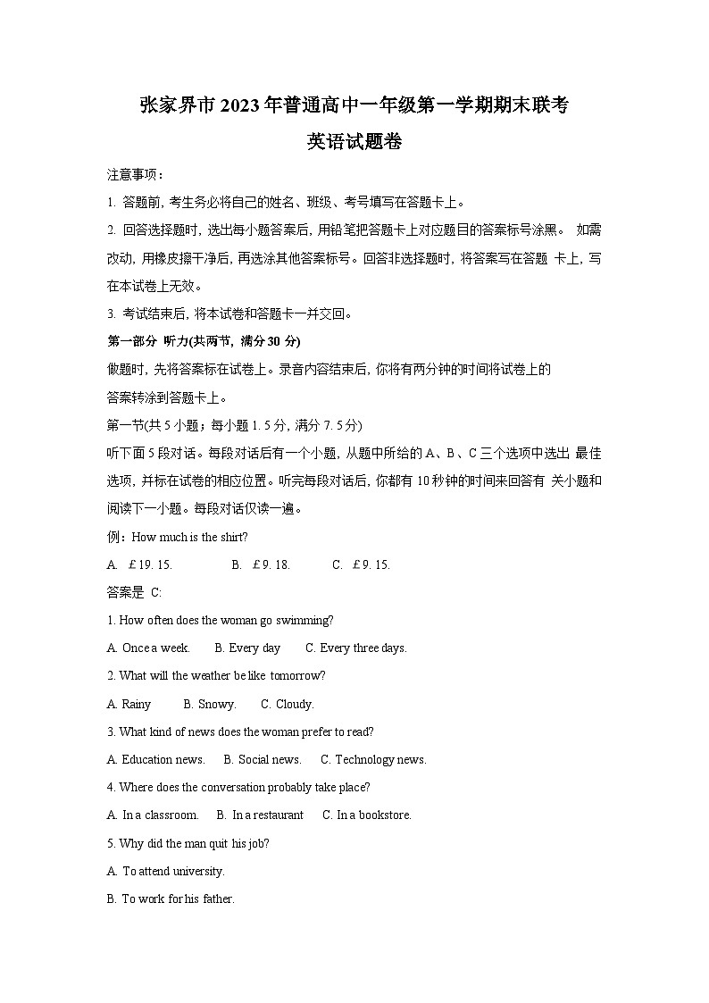 湖南省张家界市2023-2024学年高一上学期期末考试英语试题 含答案第1页