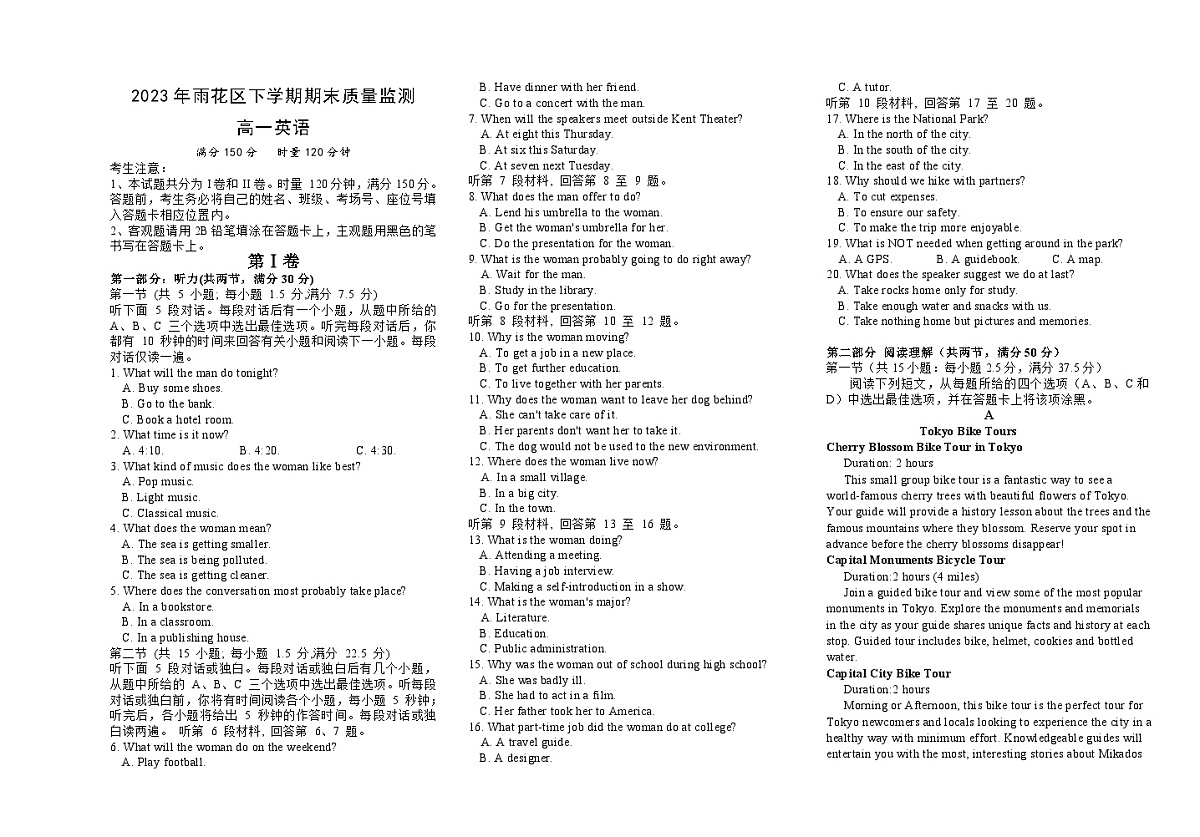 湖南省长沙市雨花区2023-2024学年高一上学期期末英语试题 附答案第1页