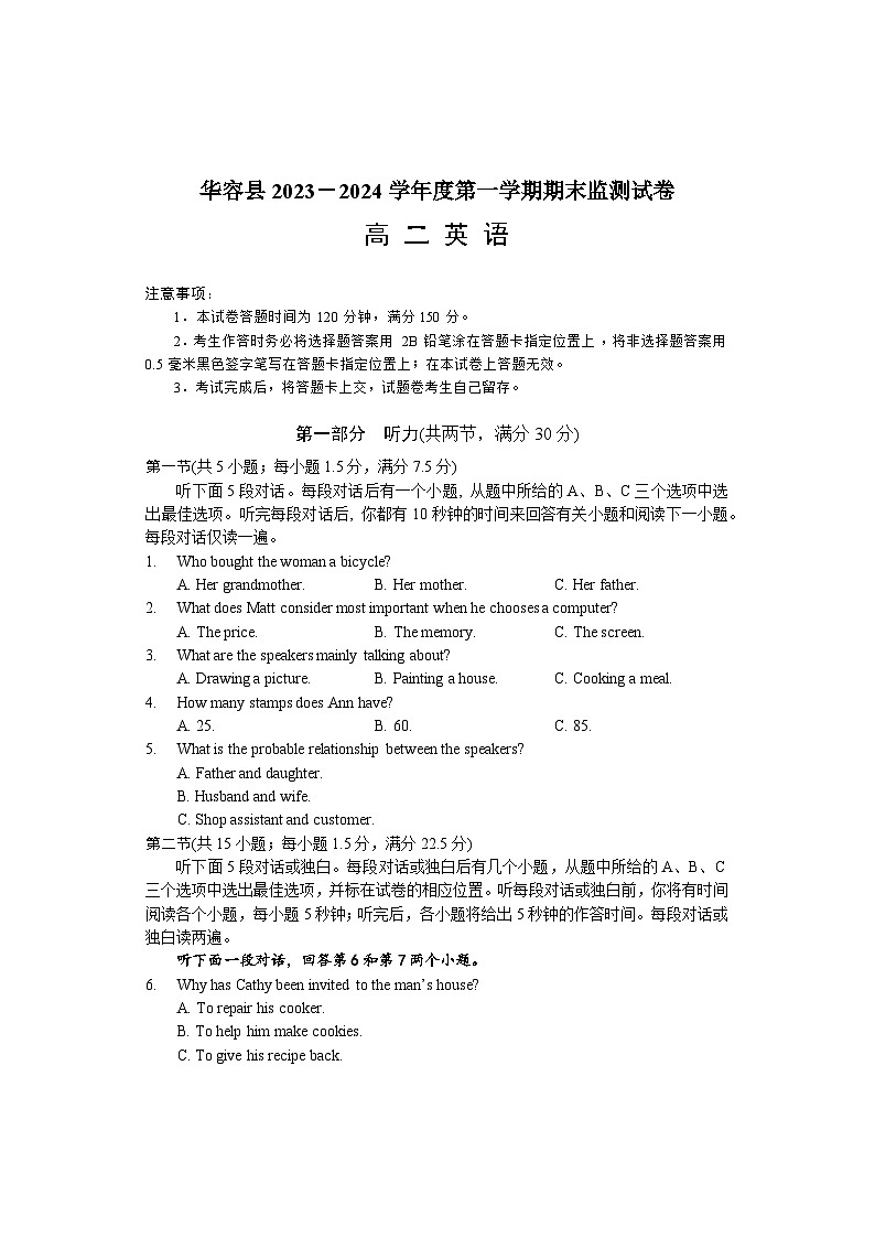 湖南省岳阳市华容县2023-2024学年高二上学期期末考试英语试题 附答案第1页