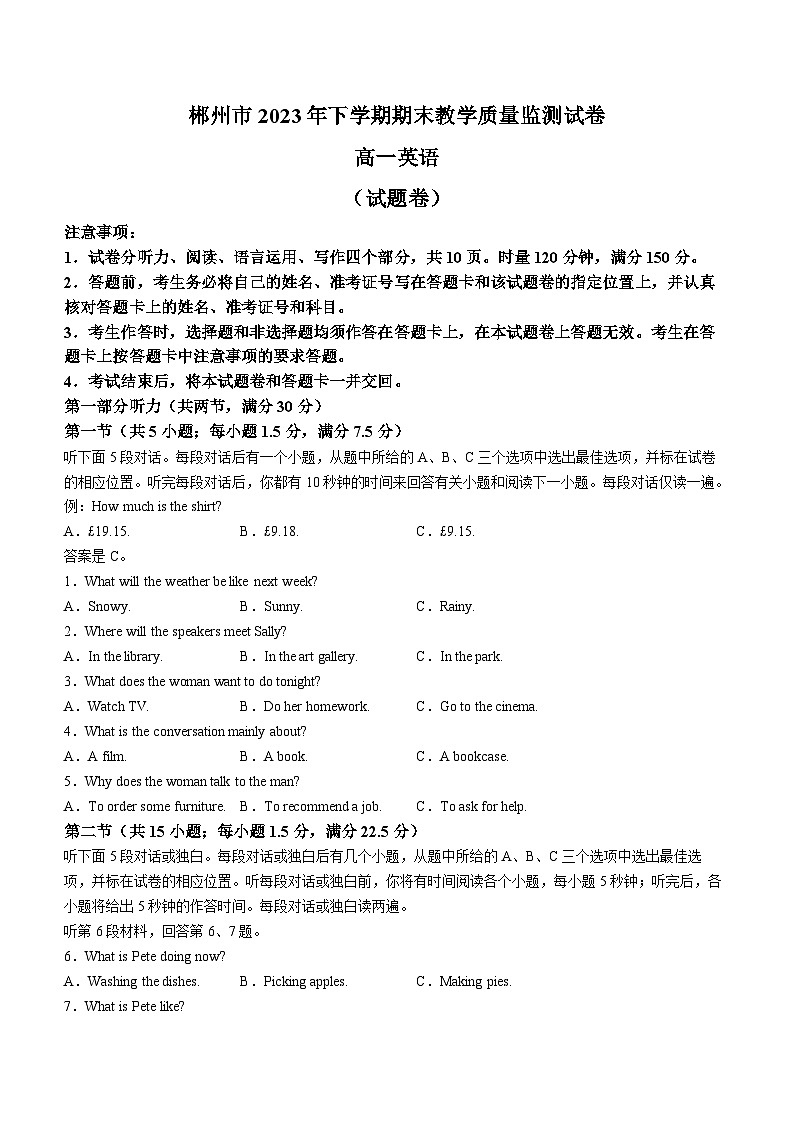 湖南省郴州市2023-2024学年高一上学期期末教学质量监测试题 英语  含答案第1页