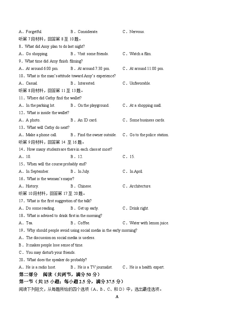 湖南省郴州市2023-2024学年高一上学期期末教学质量监测试题 英语  含答案第2页