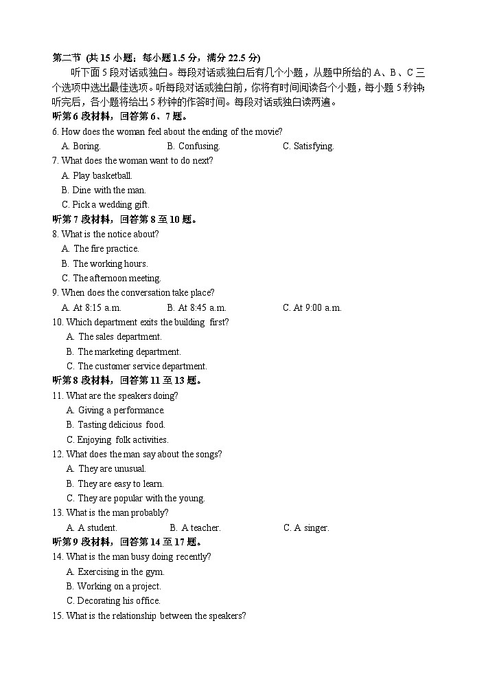 江苏省苏州市2023-2024学年高二上学期期末学业质量阳光指标调研试题 英语 含答案第2页
