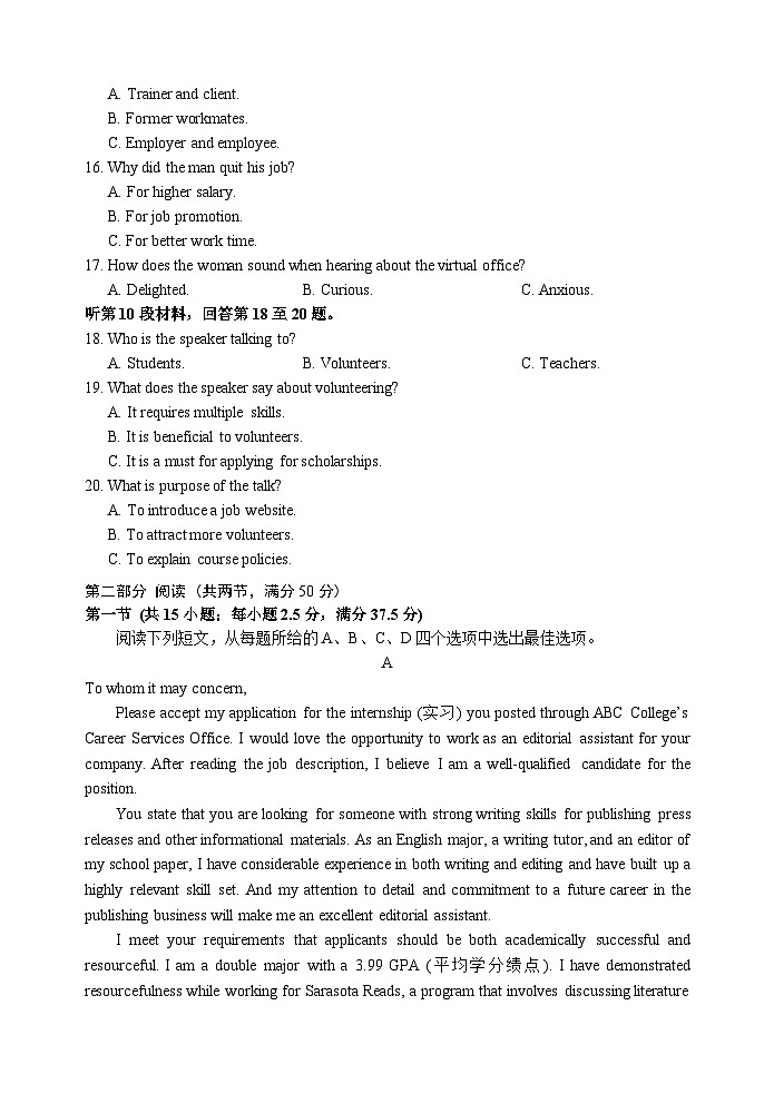 江苏省苏州市2023-2024学年高二上学期期末学业质量阳光指标调研试题 英语 含答案第3页
