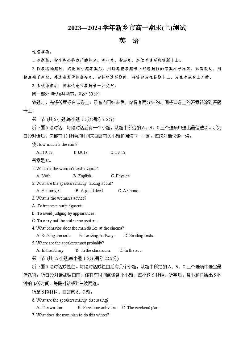 河南省新乡市2023-2024学年高一上学期期末考试 英语 含解析第1页