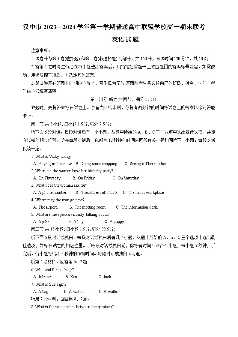 陕西省汉中市九校联盟2023-2024学年高一上学期1月期末考试 英语 含解析第1页