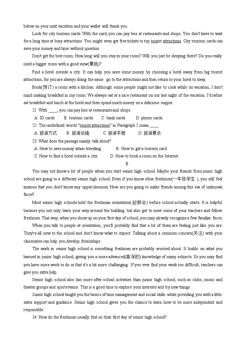 陕西省汉中市九校联盟2023-2024学年高一上学期1月期末考试 英语 含解析第3页