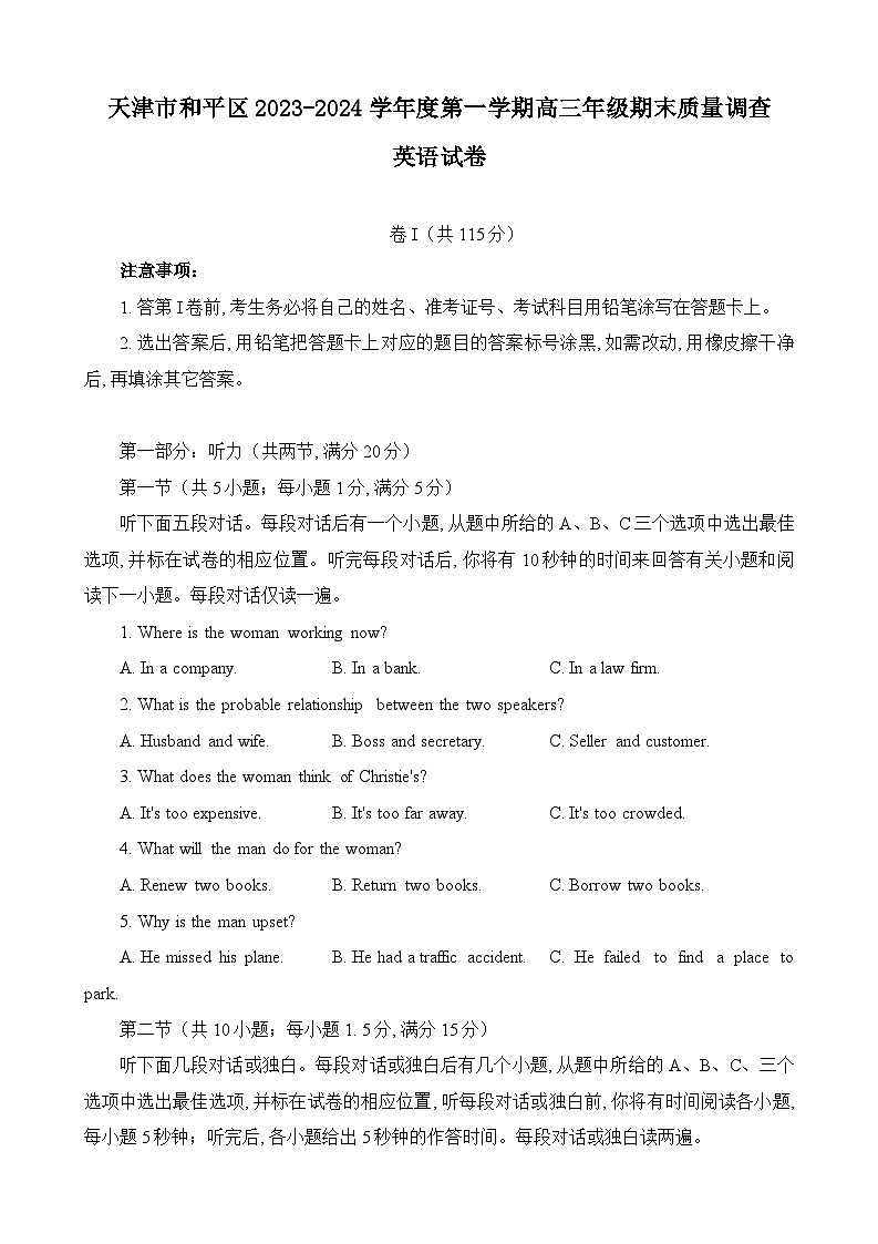天津市和平区2023-2024学年高三上学期期末质量调查试题 英语  含答案第1页